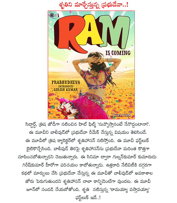 ram is coming,ramayya vastavayya movie,shruti hassan,siddharth with trisha,girish kumar with shruti hassan,prabhu deva new movie in bollywood,nuvvostanante nenoddantana movie,ram is coming movie 1st look,shruti hassan bollywood movie details  ram is coming, ramayya vastavayya movie, shruti hassan, siddharth with trisha, girish kumar with shruti hassan, prabhu deva new movie in bollywood, nuvvostanante nenoddantana movie, ram is coming movie 1st look, shruti hassan bollywood movie details